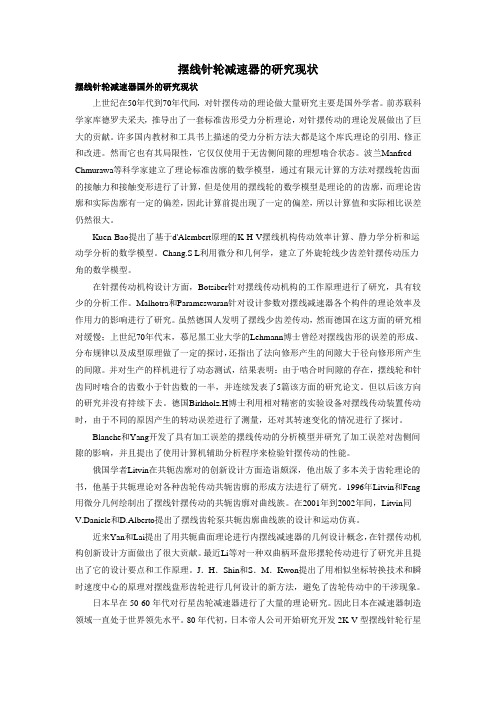 摆线轮