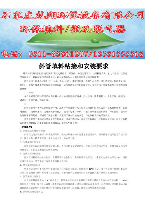 斜管填料粘接合安装要求