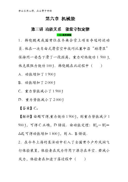 6.3 功能关系 能量守恒定律(高效演练)-2018领军高考物理真题透析含解析