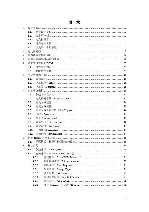 proe wildfire BOM制作技术简介