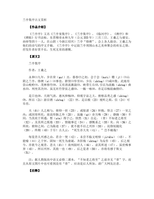 兰亭集序古文赏析