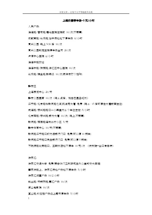 上海价廉停车场