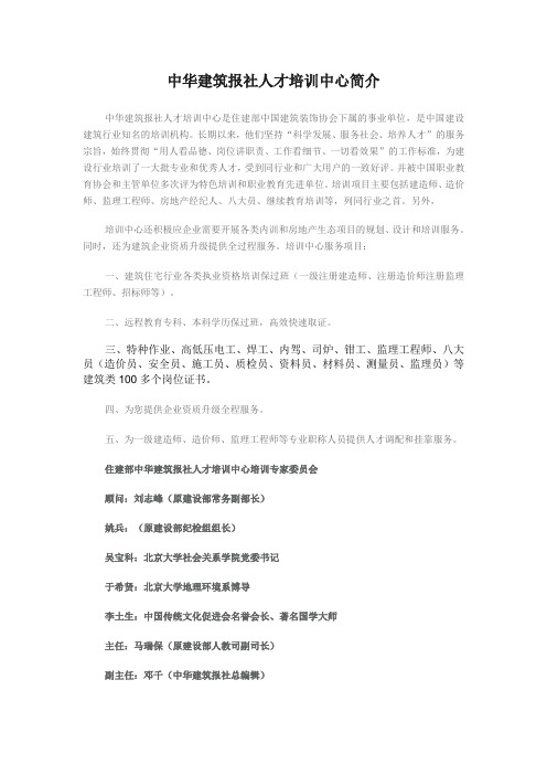 中华建筑报社人才培训中心简介