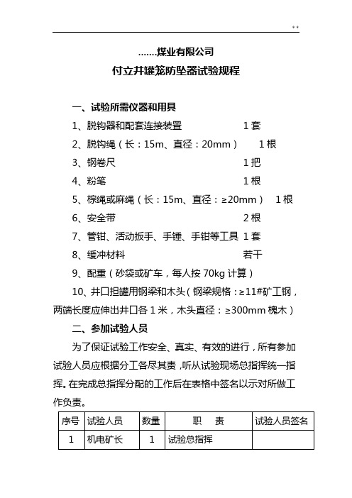 防坠器试验制度和试验报告