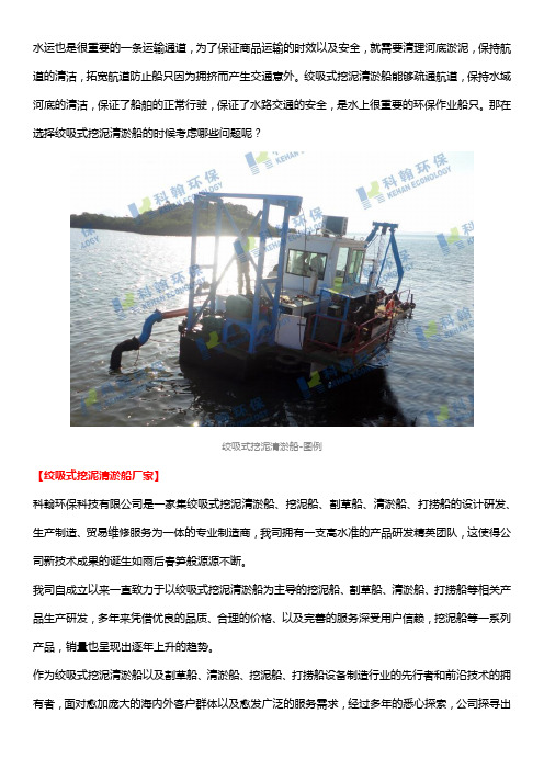 选择绞吸式挖泥清淤船的时候考虑哪些问题