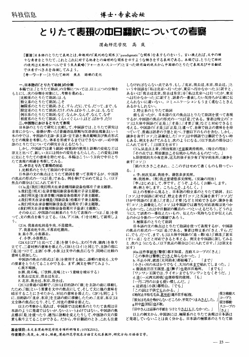 とりたて表现の中日翻訳についての考察