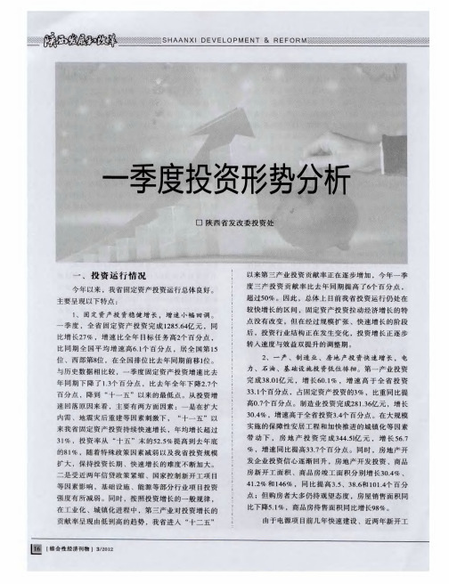 一季度投资形势分析