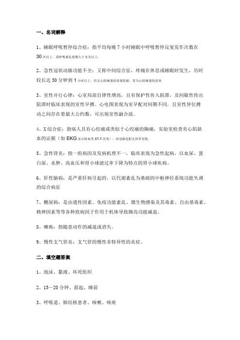 内科作业