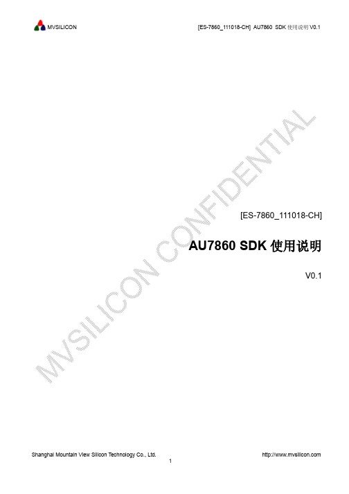 AU7860 SDK使用说明V0.1_20111026