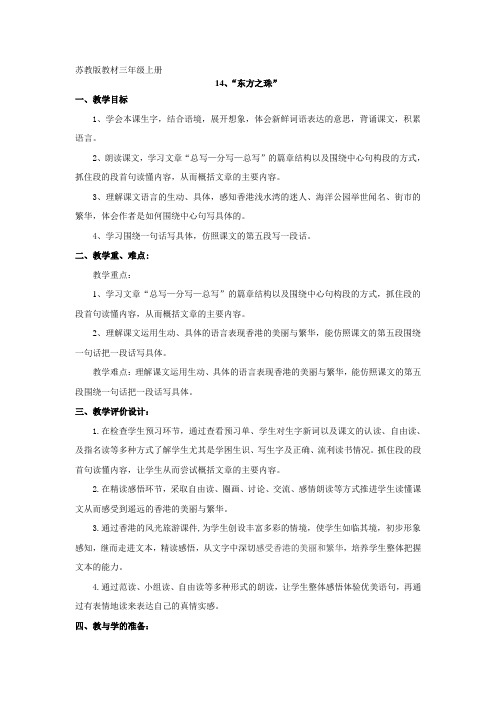 三上14《“东方之珠”》2