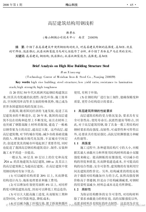 高层建筑结构用钢浅析