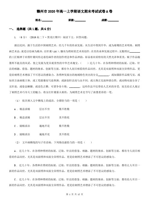 赣州市2020年高一上学期语文期末考试试卷A卷