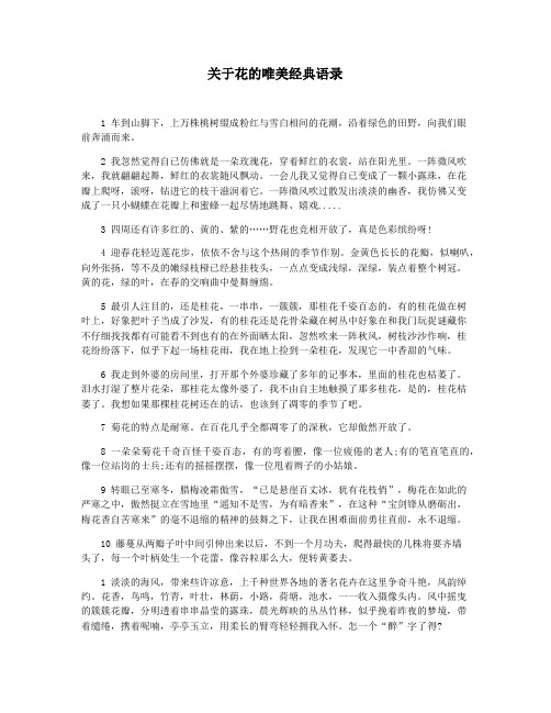 关于花的唯美经典语录