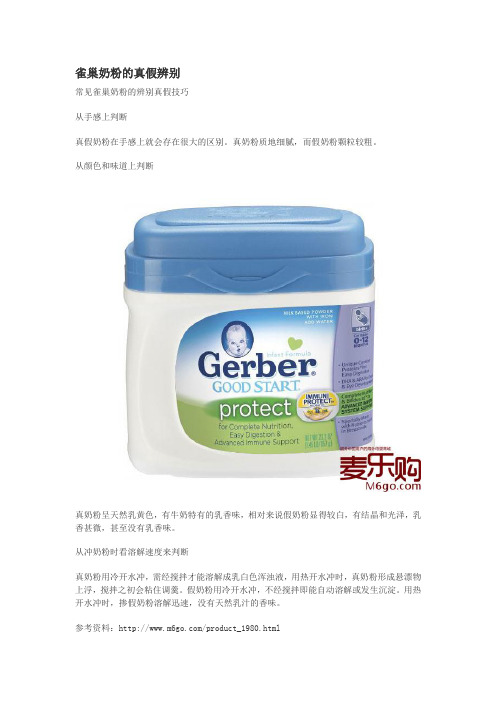 雀巢奶粉的真假辨别