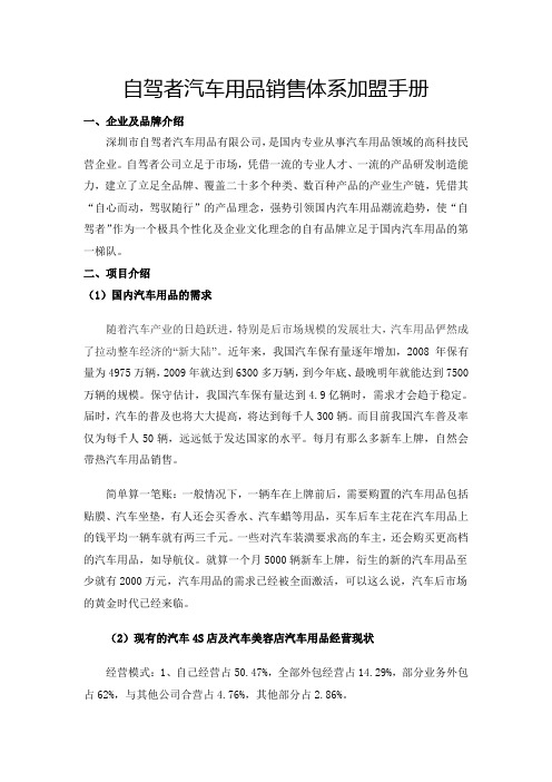 招商手册文案