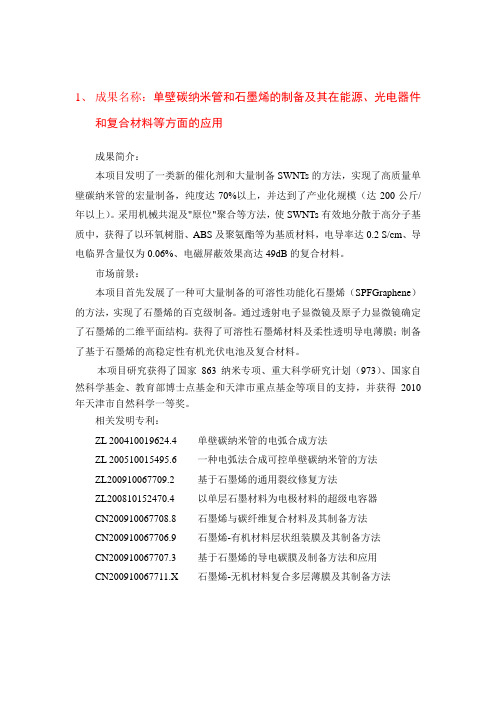 南开大学科技成果选
