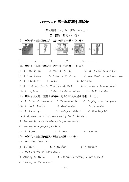 2014-2015第一学期期中测试卷(含答案和听力材料)