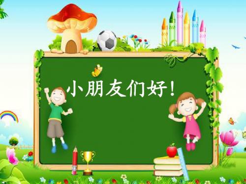 二年级下册左右结构(二)课件