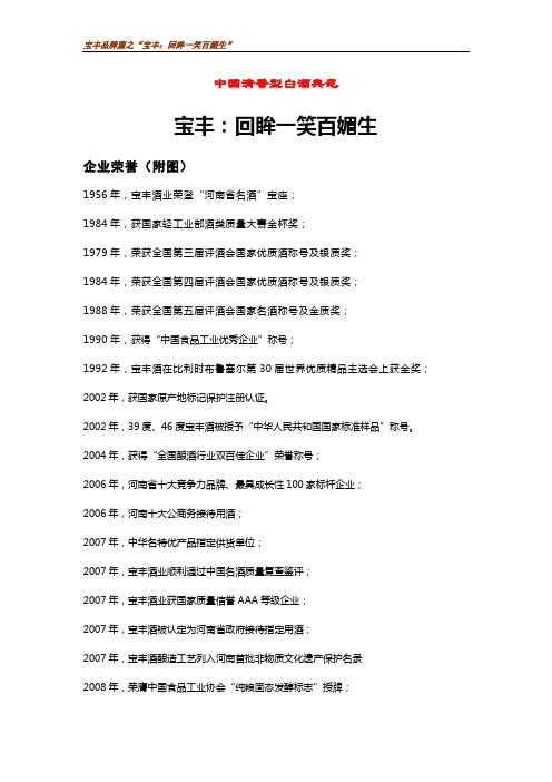 宝丰：回眸一笑百媚生