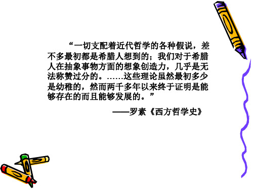 西方文化概论第一章-引言7