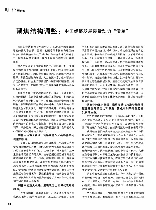 聚焦结构调整：中国经济发展质量动力“清单”