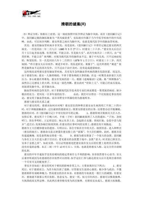 【明清疑云】清朝的谜案(8)