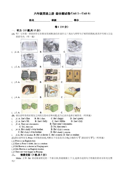 上海教育版英语六年级上册综合测试卷(unit_1—unit_6)