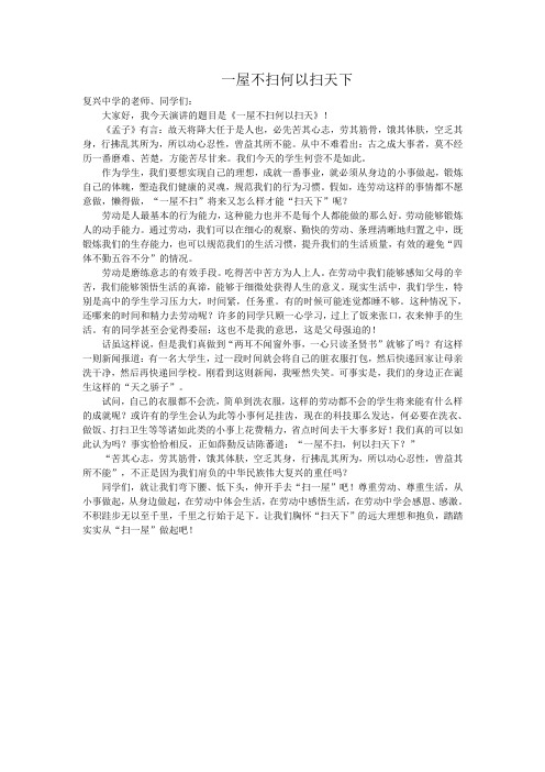 一屋不扫何以扫天下