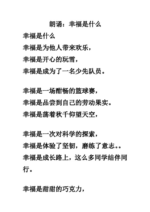 朗诵：幸福是什么