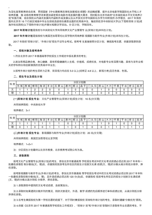 北京电影学院2017北京市双培外培本科招生简章