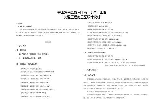 路网工程-5号上山路交通工程施工图设计说明