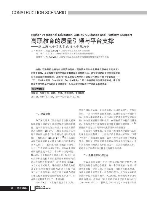 高职教育的质量引领与平台支撑——以上海电子信息职业技术学院为例