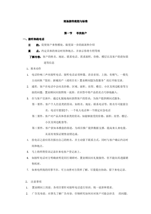 现场接待流程与标准