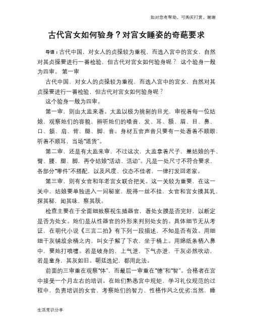 古代宫女如何验身？对宫女睡姿的奇葩要求