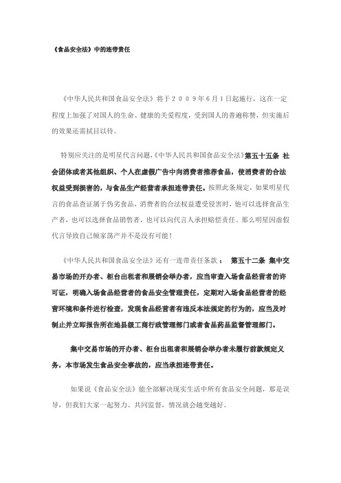 食品安全法中的连带责任