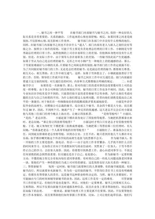 秘书常识：与同事的关系