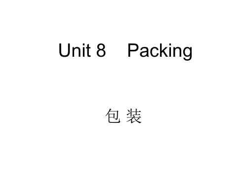 外贸英语函电Unit 8 Packing