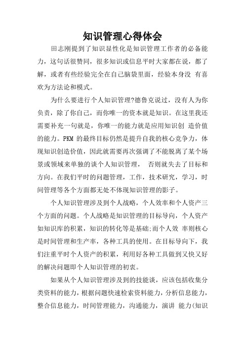 知识管理心得体会