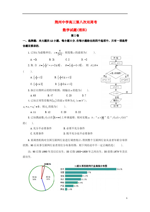 湖北剩州中学2019届高三数学第八次双周考试题理2019030602122
