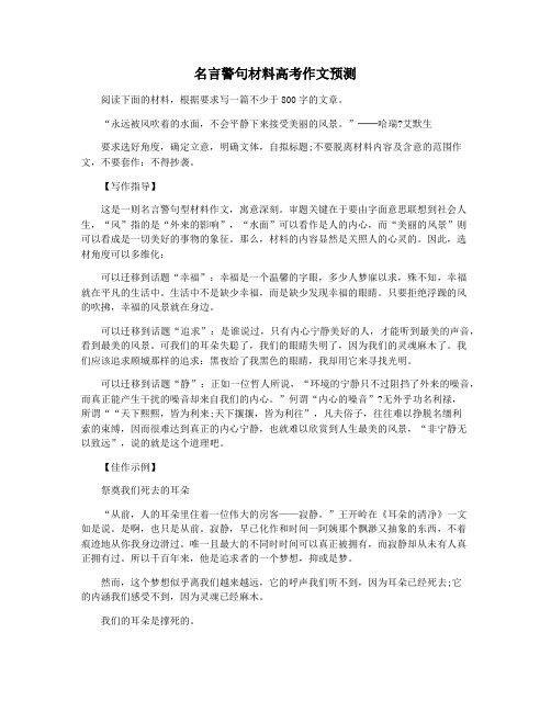 名言警句材料高考作文预测