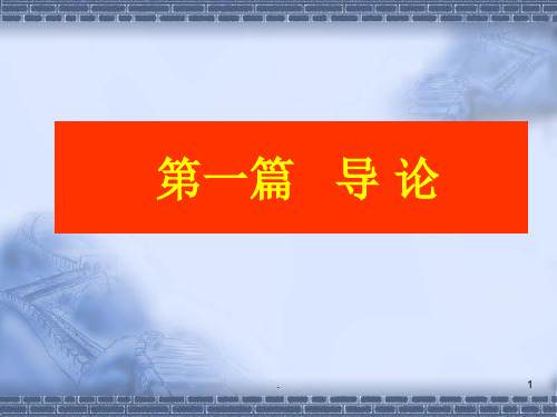 金融体系概述PPT