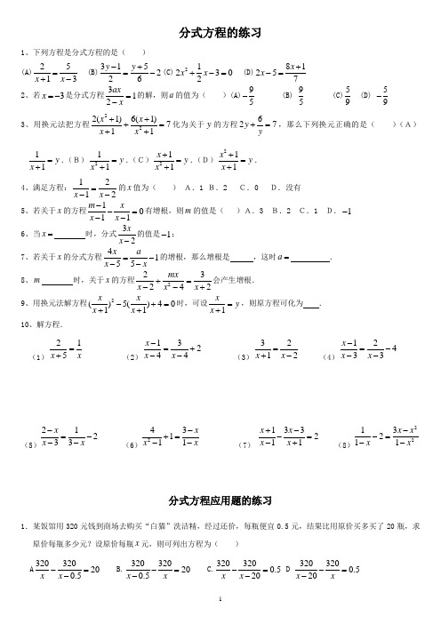 上海市初中八年级分式方程练习题