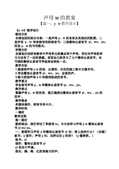 声母w的教案