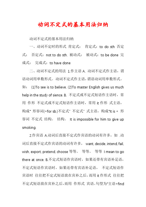 动词不定式的基本用法归纳