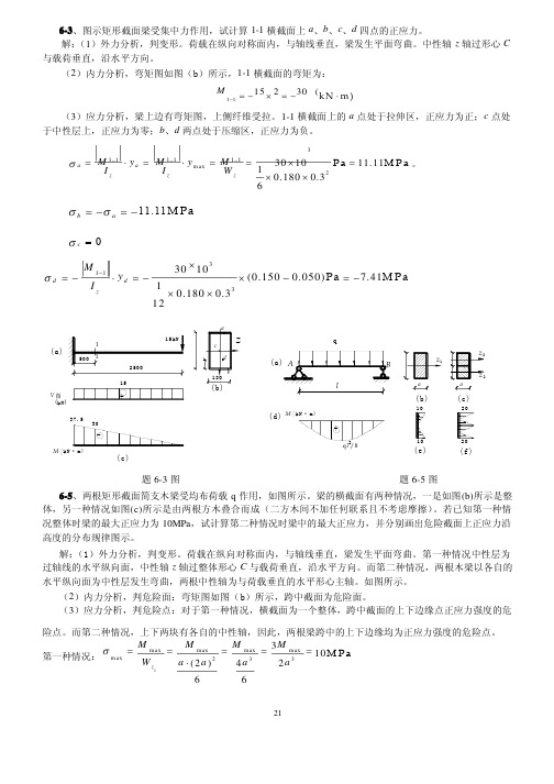 第六章弯曲应力（习题解答）