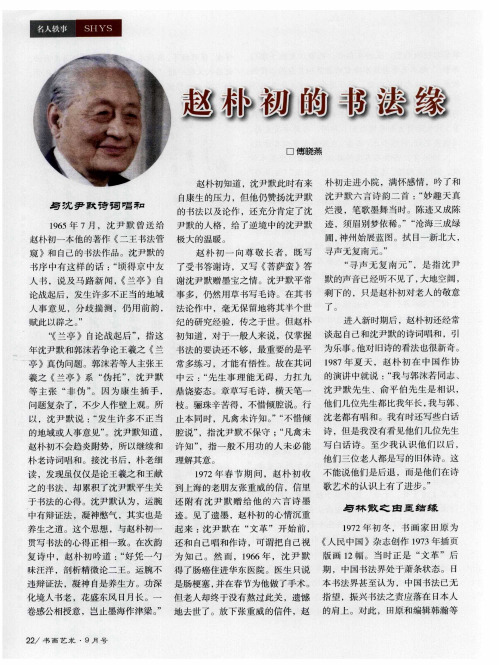 赵朴初的书画缘