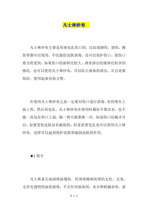 凡士林纱布
