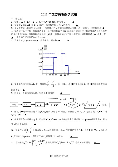 2010江苏高考数学试卷含答案,详细版