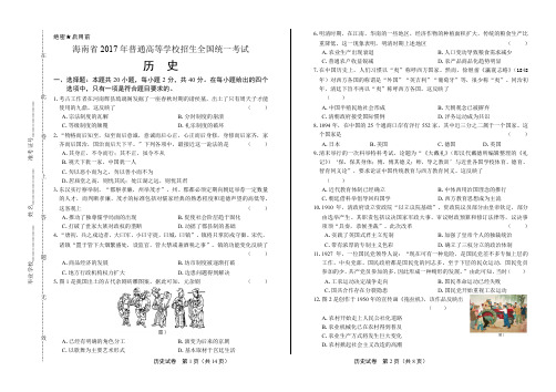 2017年高考历史海南卷及答案解析