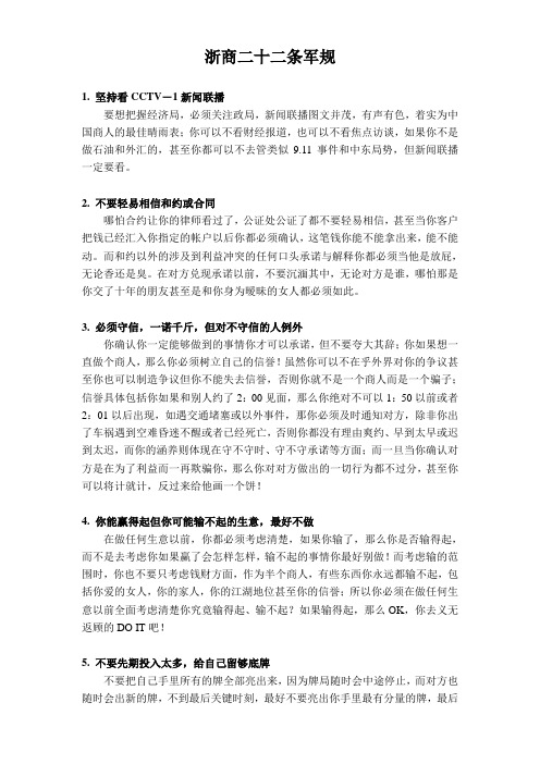 浙商二十二条军规